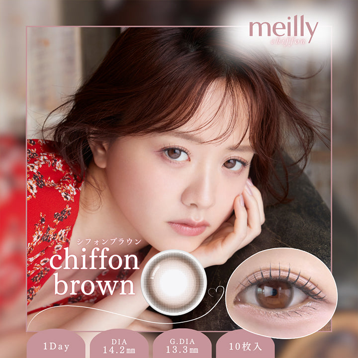 メイリーシフォンワンデー(Meilly Chiffon 1Day),シフォンブラウン(Chiffon Brown),1day,1箱10枚入り,DIA14.2mm,GDIA13.3mm,BC8.7mm, | メイリーシフォンワンデー meilly chiffon 1day カラコン カラーコンタクト
