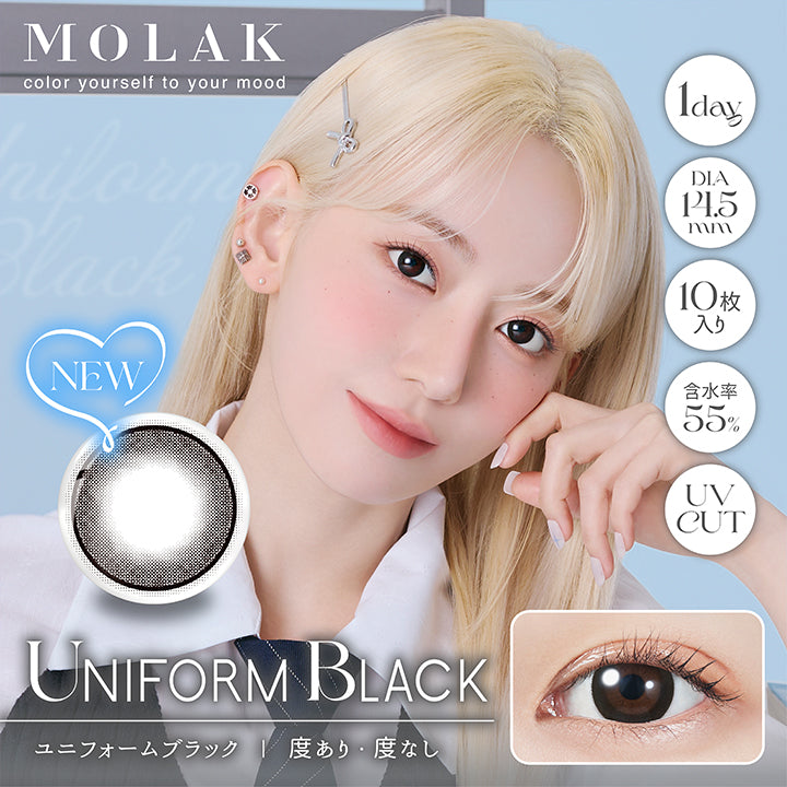 モラクワンデー(MOLAK 1day),Uniform Black,ユニフォームブラック,くっきり細フチがきゅるんと可愛い ディリーブラック,DIA14.5mm,着色直径13.8mm,BC8.6mm|モラクワンデー MOLAK 1day カラコン カラーコンタクト