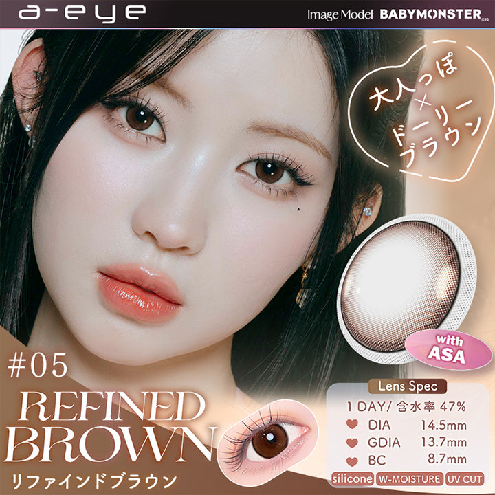 05 リファインドブラウン(Refined Brown) with Asa, Image Model：Baby Monster, 大人っぽ × ドーリーブラウン, 装用比較, Lens Spec, 1day│含水率47%│DIA14.5mm│GDIA13.7mm│BC8.7mm│Silicone│W-moisture│UV Cut | エーアイ a-eye 1day カラコン カラーコンタクト
