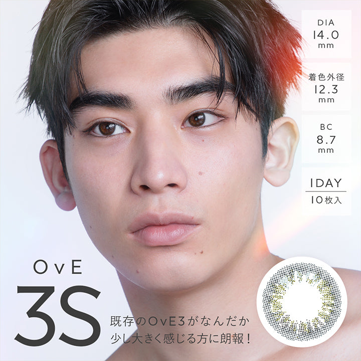 DIA14.0mm, 着色外径12.3mm, BC8.7mm, 1DAY, 10枚入, OvE3S, 既存のOvE3がなんだか少し大きく感じる方に朗報！ | オヴィ OvE 1day カラコン カラーコンタクト
