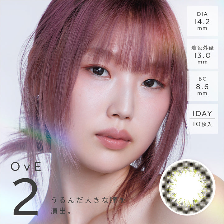 DIA14.2mm, 着色外径13.0mm, BC8.6mm, 1DAY, 10枚入, OvE2, うるんだ大きな瞳を演出。 | オヴィ OvE 1day カラコン カラーコンタクト
