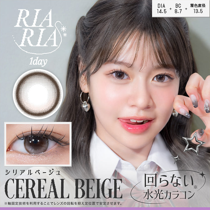 RIARIA 1day, シリアルベージュ CEREAL BEIGE, 回らない水光カラコン, 軸固定技術を利用することでレンズの回転を抑え定位置で安定させます。, DIA14.5, BC8.7, 着色直径13.5| リアリア RIARIA 1day カラコン カラーコンタクト
