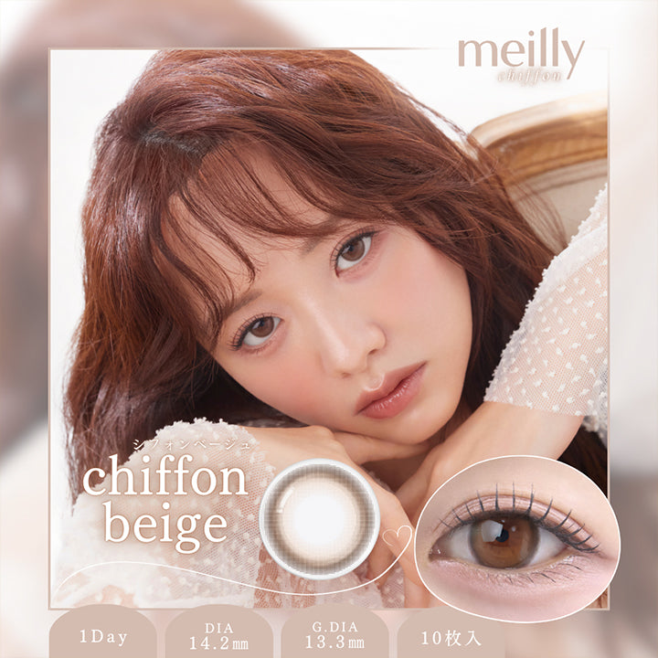 シフォンベージュ(Chiffon Beige)の装用画像 | メイリーシフォンワンデー meilly chiffon 1day カラコン カラーコンタクト
