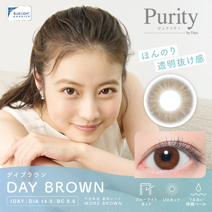 ピュアリティバイダイヤサークルワンデー(Purity by Diya CIRCLE 1day),デイブラウン,DAY BROWN,ほんのり透明抜け感,1DAY,DIA14.0mm,BC8.6,ブルーライトカットUVカット,うるおい持続ベール,Purity by Diya CIRCLE|ピュアリティバイダイヤサークルワンデー Purity by Diya CIRCLE 1day カラコン カラーコンタクト