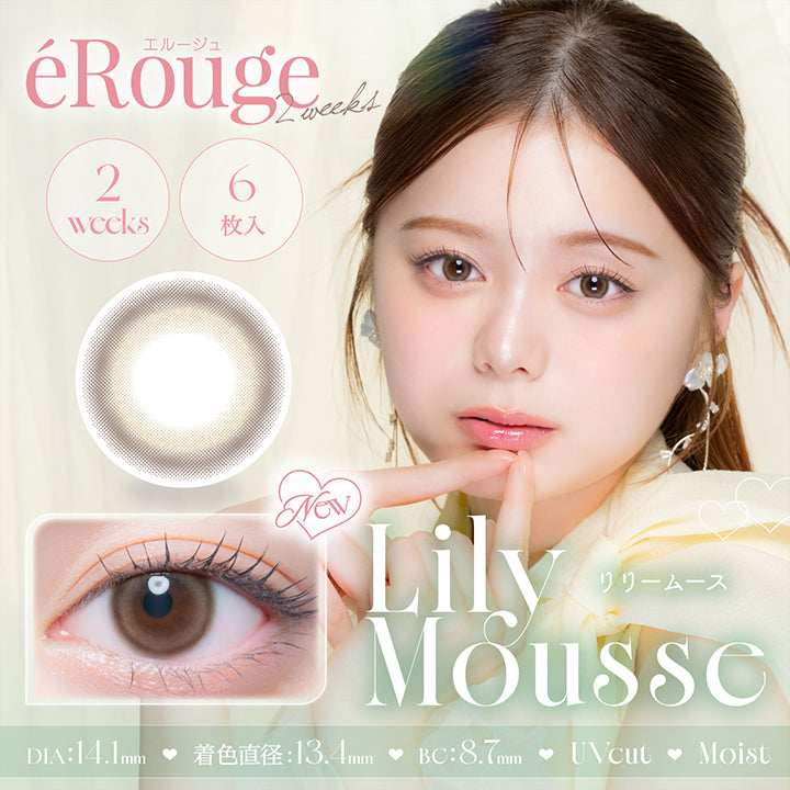 エルージュ,éRouge,2weeks,2weeks,6枚入,リリームース,Lilly Mousse,Dia:14.1mm,着色直径:13.4mm,Bc:8.7mm,Uvcut,Moist|エルージュ(eRouge) 2weeks カラコン カラーコンタクト