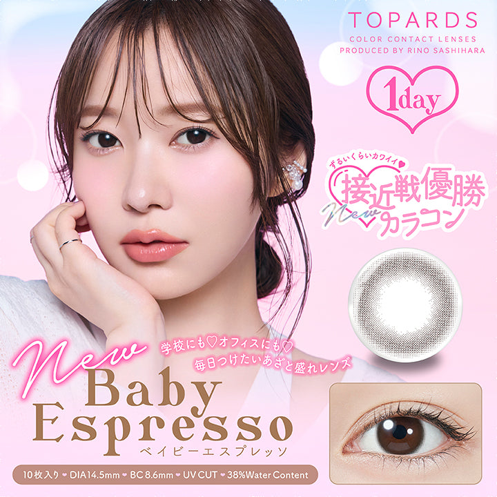 トパーズワンデー(TOPARDS 1day),1day,ずるいくらいカワイイ♥,接近戦優勝カラコン,new,Baby Espresso,ベイビーエスプレッソ,学校にも♡オフィスにも♡,毎日つけたいあざと盛れレンズ,10枚入り,DIA14.5mm,BC8.6mm,UV CUT,38%Water Content|トパーズワンデー TOPARDS 1day カラコン カラーコンタクト