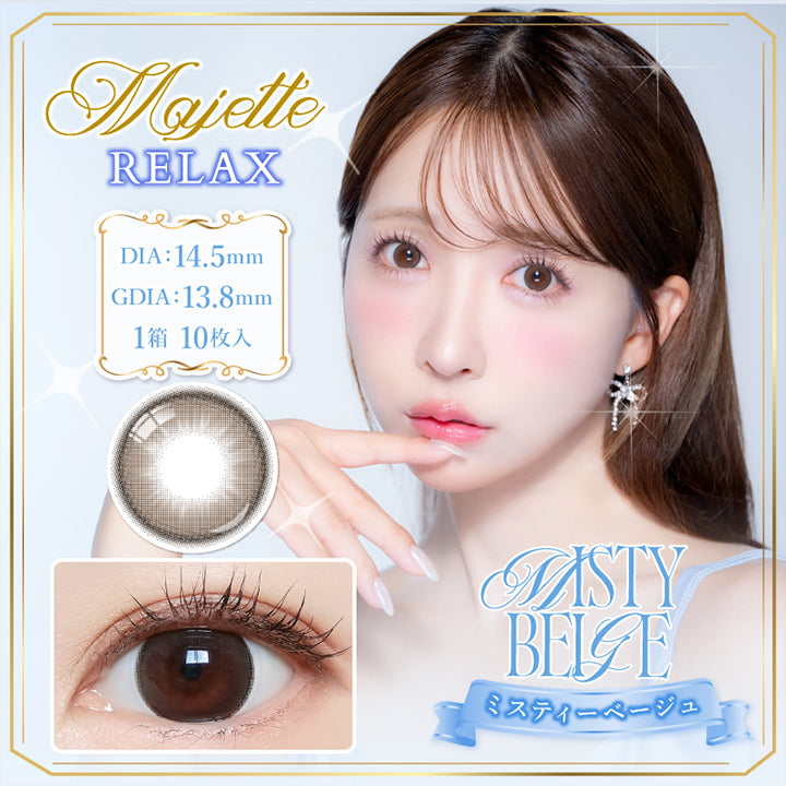 マジェットリラックス(Majette Relax),ミスティーベージュ(Misty Beige),1箱10枚入り,DIA14.5mm,着色直径13.8mm,BC8.6mm, | マジェットリラックス Majette Relax 1day カラコン カラーコンタクト
