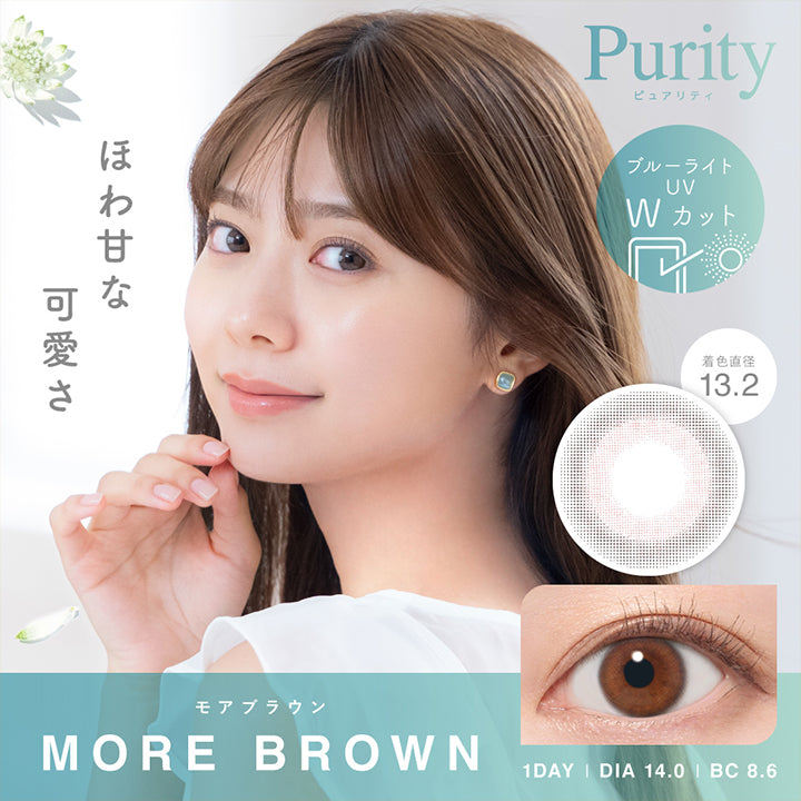 ピュアリティサークルワンデー (Purity Circle 1Day),モアブラウン(More Brown),1day,DIA14.0mm,着色直径13.2mm,BC8.6mm,ブルーライト UV Wカット,ほわ甘な可愛さ | ピュアリティサークルワンデー  Purity Circle 1day カラコン カラーコンタクト
