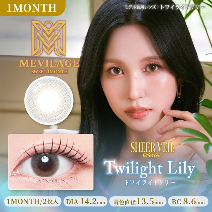 スウィートワンマンス メビラージュ(Sweet 1Month Mevilage),シアーヴェールシリーズ(Sheer Veil Series),トワイライトリリー(Twilight Lily),モデル着用レンズ:トワイライトリリー,1month,1箱2枚入り,DIA14.2mm,着色直径13.5mm,BC8.6mm | スウィートワンマンス メビラージュ Sweet 1Month Mevilage Monthly カラコン カラーコンタクト
