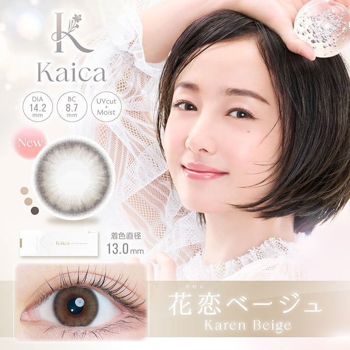 カイカ(Kaica) 花恋ベージュ