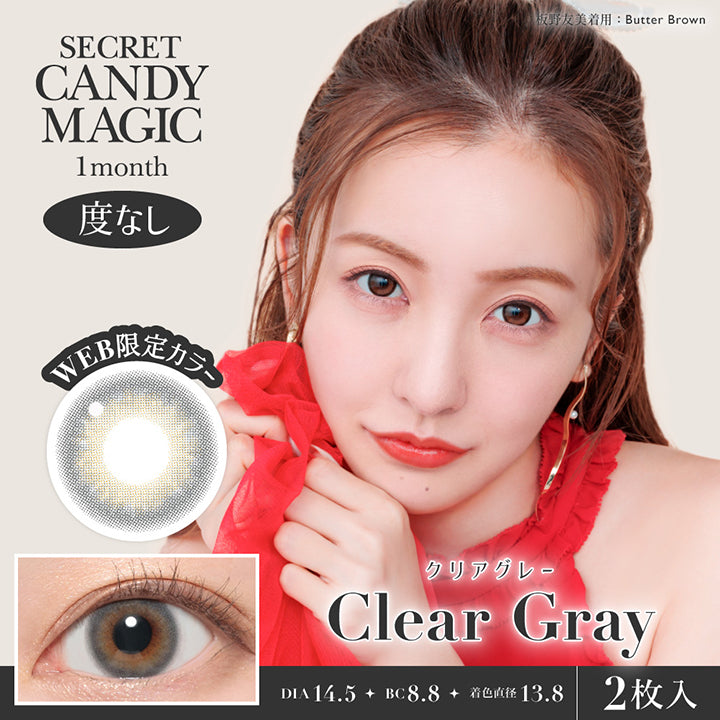 Secret candy magic 1month, 度なし, Web限定カラー, Clear Gray, クリアグレー, DIA14.5, BC8.8, 着色直径13.8, 1枚入り | シークレットキャンディーマジックワンマンス SECRET CANDYMAGIC 1month カラコン カラーコンタクト
