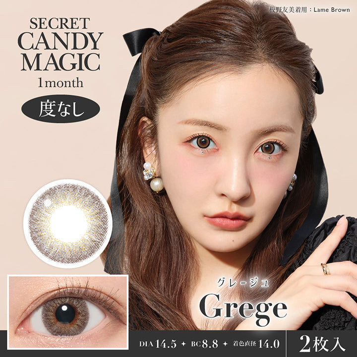 Secret candy magic 1month, 度なし, Grege, グレージュ, DIA14.5, BC8.8, 着色直径14.0, 2枚入り | シークレットキャンディーマジックワンマンス SECRET CANDYMAGIC 1month 度なし カラコン カラーコンタクト
