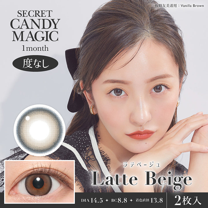 Secret candy magic 1month, 度なし, Latte Beige, ラテベージュ, DIA14.5, BC8.8, 着色直径13.8, 2枚入り | シークレットキャンディーマジックワンマンス SECRET CANDYMAGIC 1month 度なし カラコン カラーコンタクト
