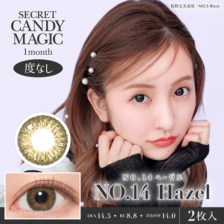 Secret candy magic 1month, 度なし, No.14 Hazel, No.14 ヘーゼル, DIA14.5, BC8.8, 着色直径14.0, 2枚入り | シークレットキャンディーマジックワンマンス SECRET CANDYMAGIC 1month 度なし カラコン カラーコンタクト
