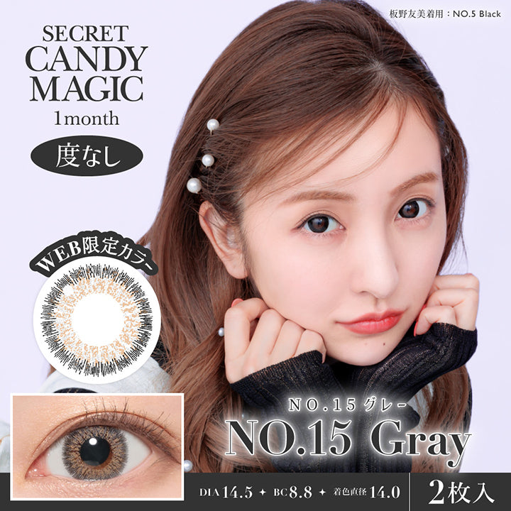 Secret candy magic 1month, 度なし, Web限定カラー, No.15 Gray, No.15グレー, DIA14.5, BC8.8, 着色直径14.0, 2枚入り | シークレットキャンディーマジックワンマンス SECRET CANDYMAGIC 1month 度なし カラコン カラーコンタクト
