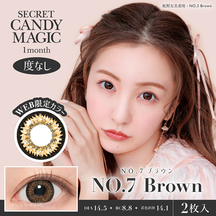 Secret candy magic 1month, 度なし, Web限定カラー, No.7 Brown, No.7ブラウン, DIA14.5, BC8.8, 着色直径14.1, 2枚入り | シークレットキャンディーマジックワンマンス SECRET CANDYMAGIC 1month 度なし カラコン カラーコンタクト
