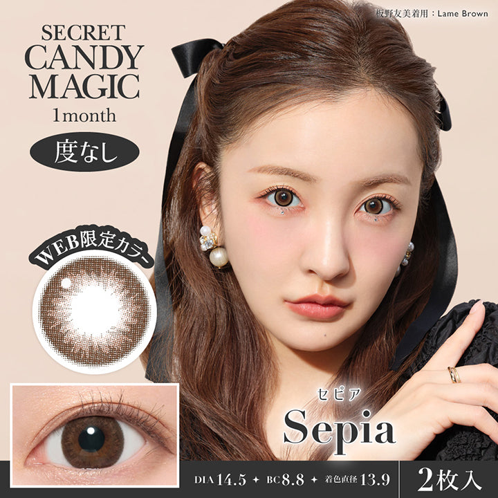 Secret candy magic 1month, 度なし, Web限定カラー, Sepia, セピア, DIA14.5, BC8.8, 着色直径13.9, 2枚入り | シークレットキャンディーマジックワンマンス SECRET CANDYMAGIC 1month 度なし カラコン カラーコンタクト
