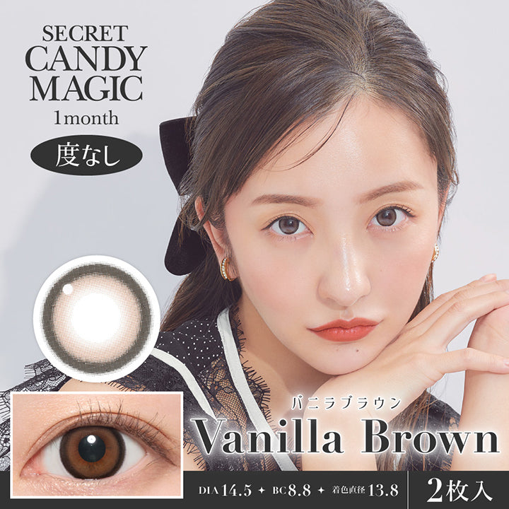 Secret candy magic 1month, 度なし, Vanilla Brown, バニラブラウン, DIA14.5, BC8.8, 着色直径13.8, 2枚入り | シークレットキャンディーマジックワンマンス SECRET CANDYMAGIC 1month 度なし カラコン カラーコンタクト
