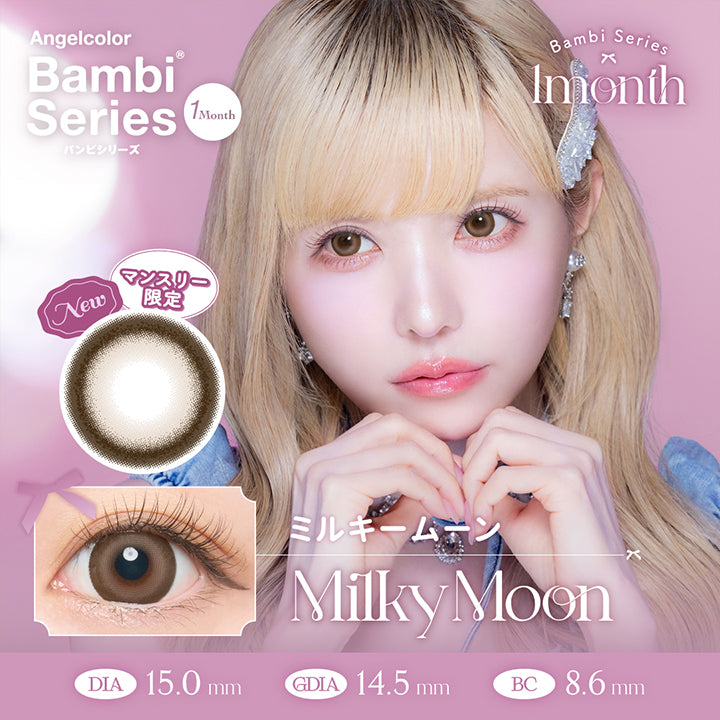 エンジェルカラーバンビシリーズワンマンス(Angelcolor Bambi Series 1month),New マンスリー限定 ミルキームーン(Milky Moon),DIA15.0mm,着色直径14.5mm,BC8.6mm | エンジェルカラーバンビシリーズワンマンス Angelcolor Bambi Series 1month カラコン カラーコンタクト
