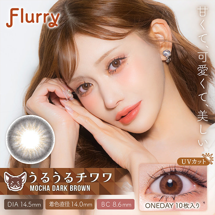ダークブラウン、DIA(レンズ直径)が14.5mmのカラコン – カラコン通販