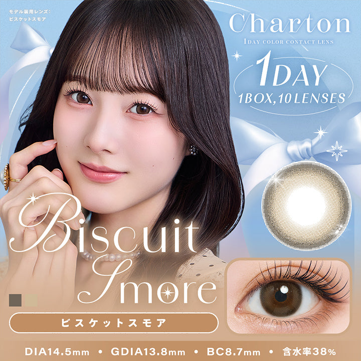 シャルトンワンデー(Charton 1Day)1Day Color Contact Lens,ビスケットスモア(Biscuit Smore),モデル装用レンズ：ビスケットスモア,1day,1box 10lenses,DIA14.5mm,GDIA13.8mm,BC8.7mm,含水率38.0% | シャルトンワンデー Charton 1day カラコン カラーコンタクト
