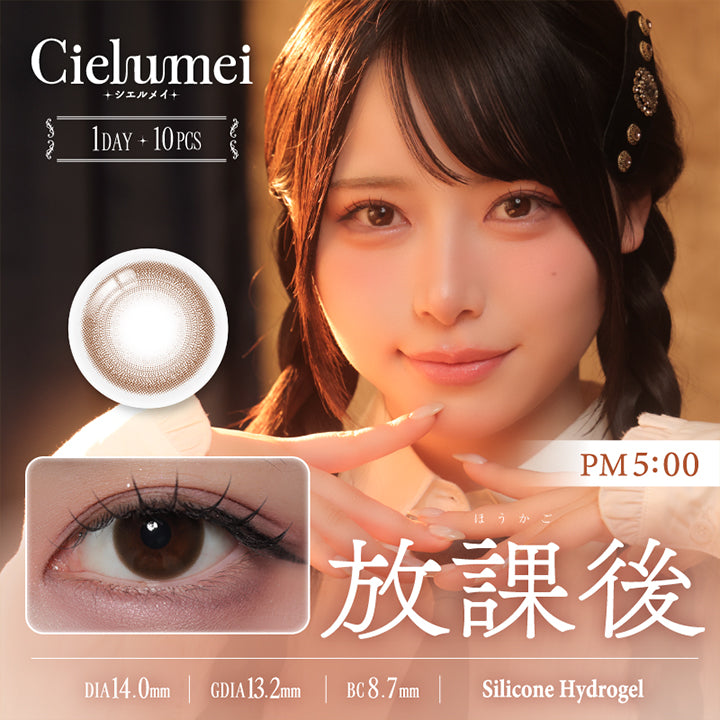 放課後 PM5:00 DIA14.0mm GDIA13.2mm BC8.7mm Silicone Hydrogel 1day 1箱10枚入り 
