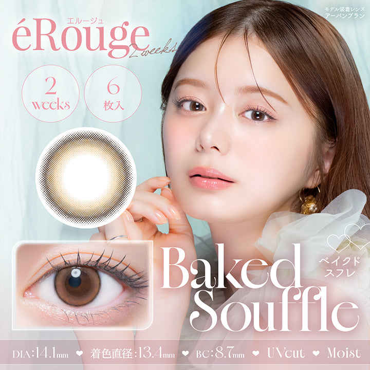 エルージュ,éRouge,2weeks,2weeks,6枚入,Baked Souffle,ベイクドスフレ,Dia:14.1mm,着色直径:13.4mm,Bc:8.7mm,Uvcut,Mois,|エルージュ(eRouge) 2weeks カラコン カラーコンタクト|エルージュ(eRouge) 2weeks カラコン カラーコンタクト