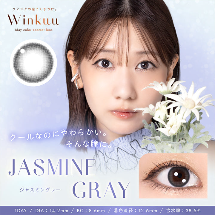 ウィンクの瞳にくぎづけ。, Winkuu, 1day color contact lens, クールなのにやわらかい。, そんな瞳に。, Jasmine Gray, ジャスミングレー, 1 Day/DIA:14.2mm/BC:8.6mm/着色直径:12.6mm/含水率:38.5% | ウィンクゥー Winkuu 1day カラコン カラーコンタクト
