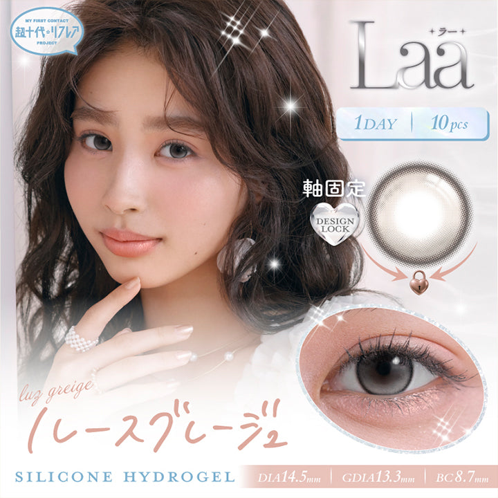 My First Contact Project 超十代リフレア ラー(Laa) ルースグレージュ(Luz Greige) 1day 1箱10枚入り DIA14.5mm GDIA13.3mm BC8.7mm 軸固定(Design Lock) Silicone Hydrogel | 超十代リフレア ラー Laa 1day カラコン カラーコンタクト
