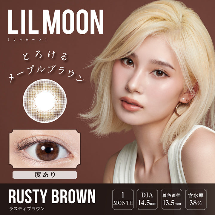LILMOON(リルムーン),RUSTY BROWN(ラスティブラウン),とろけるメープルブラウン,度あり,1MONTH,DIA14.5mm,着色直径13.5mm,含水率38%|リルムーンワンマンス LILMOON 1MONTH カラコン カラーコンタクト