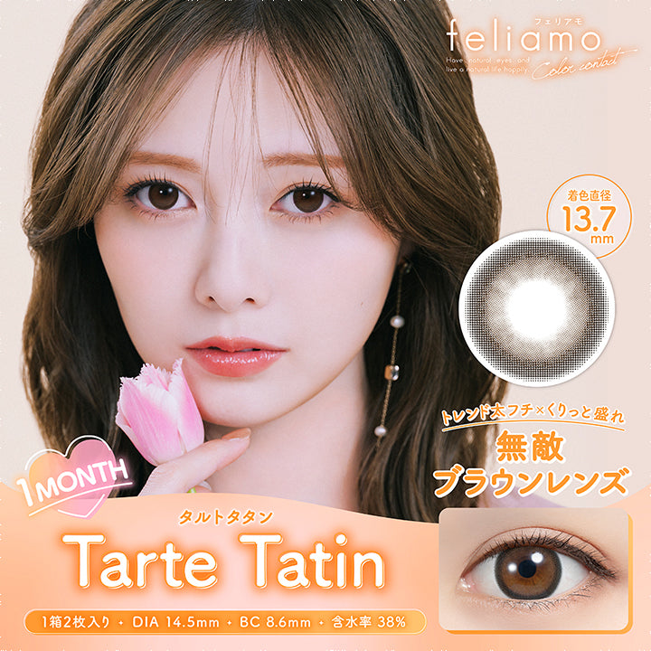 フェリアモワンマンス(feliamo 1month),タルトタタン,Tarte Tatin,トレンド太フチ✕くりっと盛れ,無敵ブラウンレンズ,1箱2枚入り,DIA14.5mm,BC8.6mm,含水率38％,1MONTH|フェリアモワンマンス feliamo 1month カラコン カラーコンタクト
