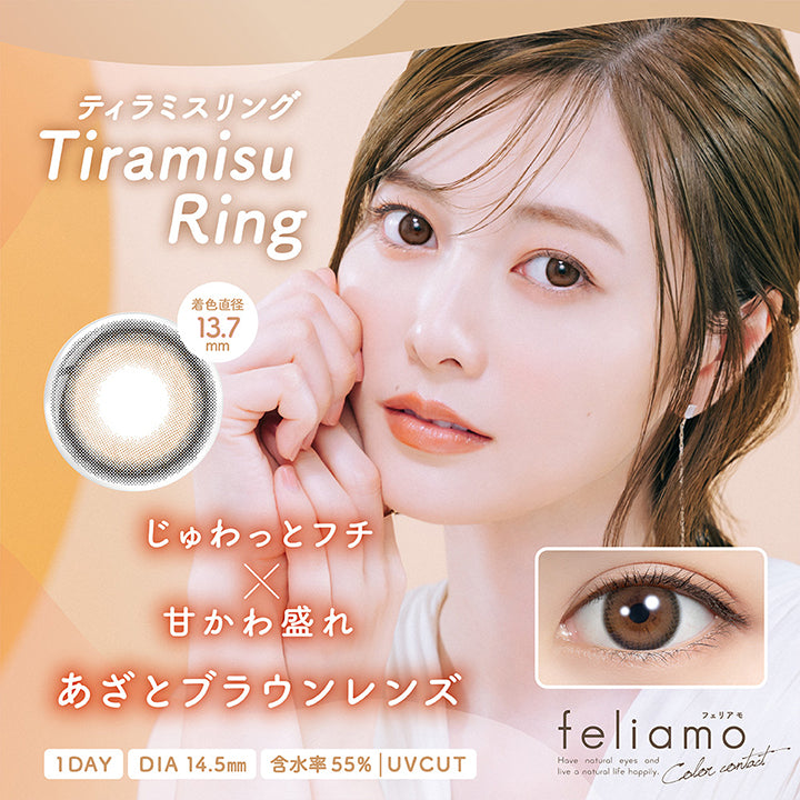 フェリアモ(feliamo),ティラミスリング,Tiramisu Ring,着色直径13.7mm,じゅわっとフチ×甘かわ盛れ,あざとブラウンレンズ,1DAY,DIA14.5mm,含水率55%,UVCUT|フェリアモ feliamo ワンデー 1day カラコン カラーコンタクト