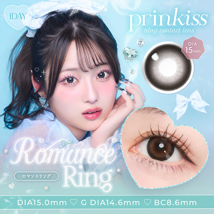 プリンキス(Prinkiss) ロマンスリング(Romance Ring) 1day DIA15.0mm G.DIA14.6mm BC8.6mm | プリンキス Prinkiss 1day カラコン カラーコンタクト

