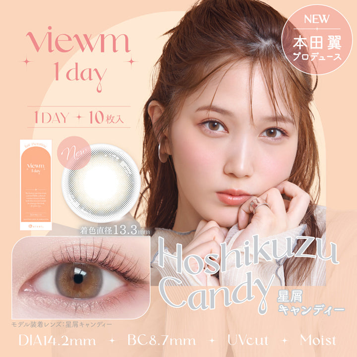 ビュームワンデー(Viewm 1day) 10枚 星屑キャンディー｜カラコン
