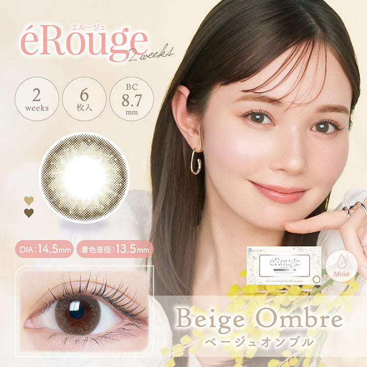 エルージュ(eRouge) ベージュオンブル