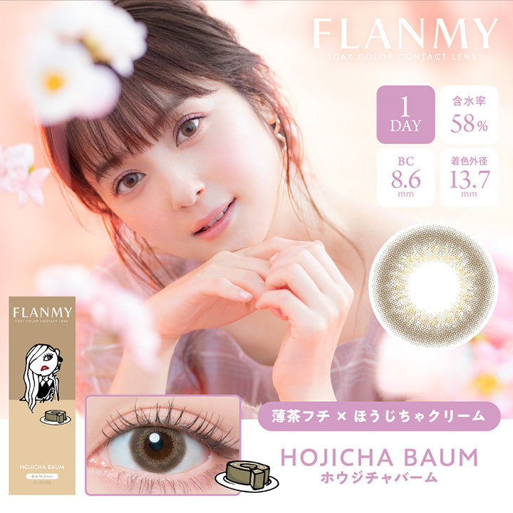 フランミー(FLANMY),ブランドロゴ,HOJICHA BAUM(ホウジチャバーム),イメージモデルは佐々木希さん, 10枚入り,1DAY(ワンデー),DIA14.5mm,含水率58%,BC8.6mm|フランミー(FLANMY)コンタクトレンズ