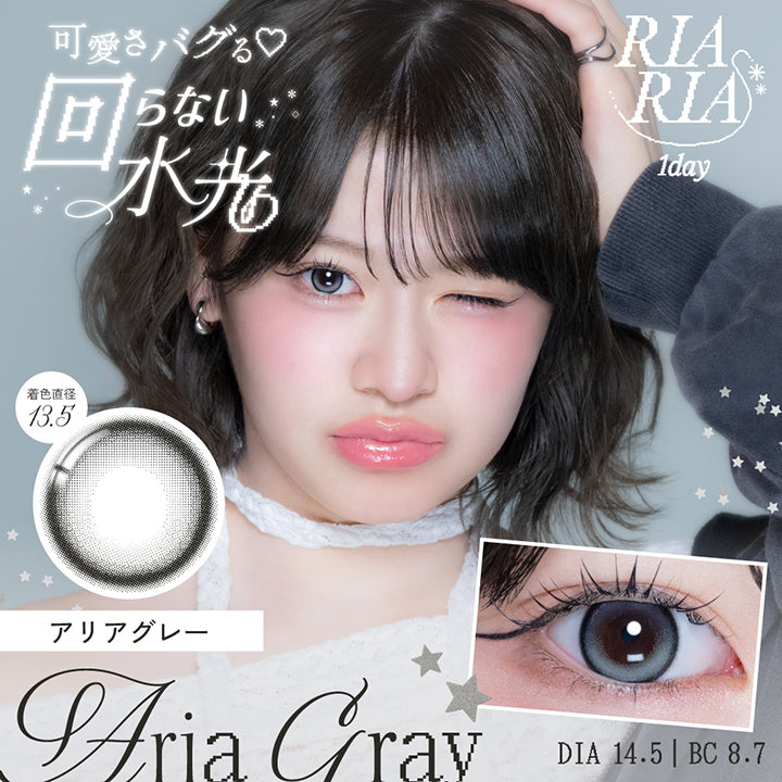 リアリアワンデー(Riaria 1Day) アリアグレー(Aria Gray) 可愛さバグる♡回らない水光 1day 1箱10枚入り DIA14.5mm 着色直径13.5mm BC8.7mm  | リアリアワンデー Riaria 1Day カラコン カラーコンタクト

