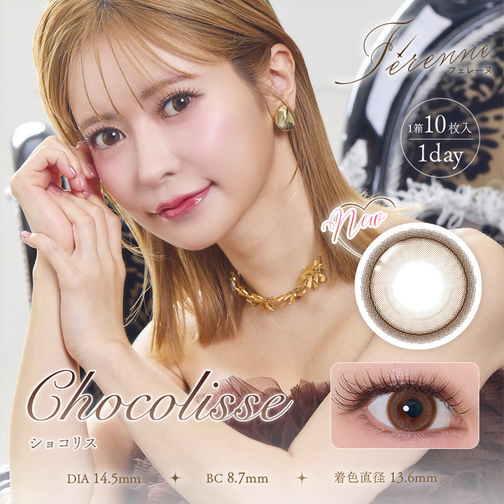 ショコリス(Chocolisse) 着色直径13.6mm, フェレーヌ(ferenne), 1箱10枚入り, 1day, DIA14.5mm, BC8.7mm | フェレーヌ ferenne 1day カラコン カラーコンタクト
