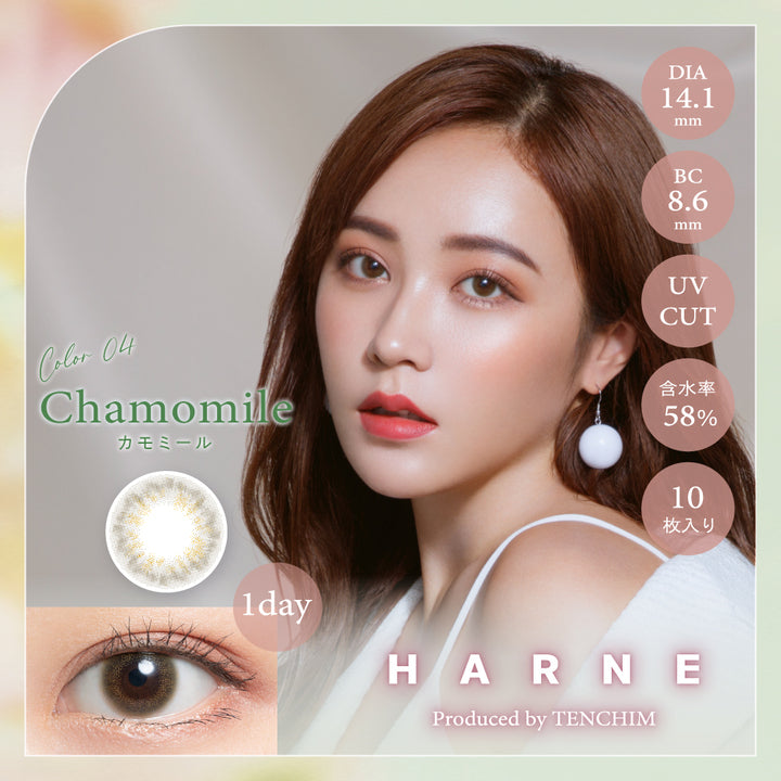 ハルネ(HARNE),カモミール(Chamomile),DIA14.1mm,BC8.6mm,UVカット,含水率58%,10枚入り,1day|ハルネ HARNE 1day カラコン カラーコンタクト
