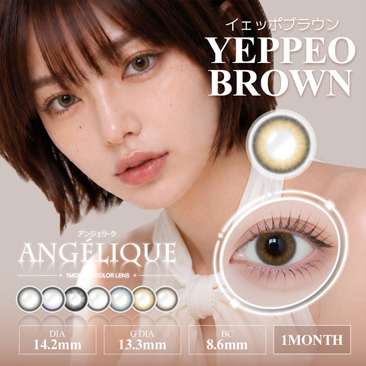 アンジェリーク(Angelique) イェッポブラウン(Yeppeo Brown) 1month DIA14.2mm 着色直径13.3mm BC8.6mm | アンジェリーク Angelique monthly カラコン カラーコンタクト
