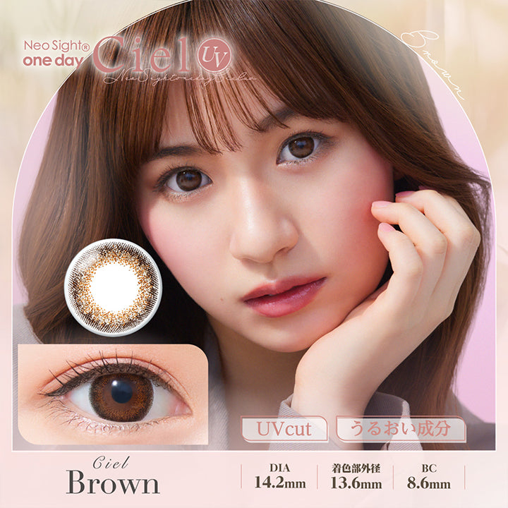 スペシャル特典 oneday ネオサイトワンデーシエルUV(NeoSight Ciel シエル UV) コンタクトレンズ