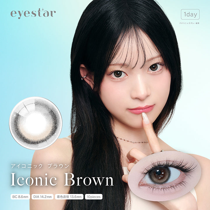 アイスター(eyestar) アイコニックブラウン｜カラコン送料無料