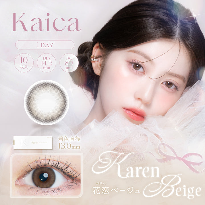 カイカ(Kaica),花恋ベージュ(Karen Beige),1day,1箱10枚入り,DIA14.2mm,着色直径13.0mm,BC8.7mm,含水率58.0% | カイカ Kaica 1day カラコン カラーコンタクト
