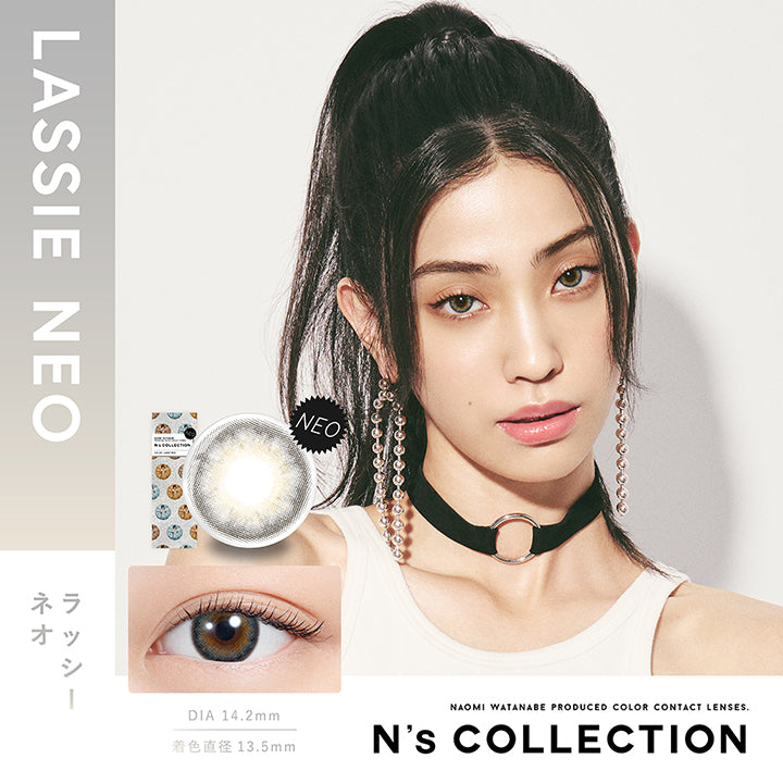 エヌズコレクション(N'S Collection),Naomi Wtanabe produced color contact lenses., ラッシー ネオ(Lassie Neo) 1箱10枚入り DIA14.2mm 着色直径13.5mm BC8.6mm 含水率55.0% ラッシー ネオ(Lassie Neo)のレンズ画像、装用画像 | エヌズコレクション n's collection 1day カラコン カラーコンタクト
