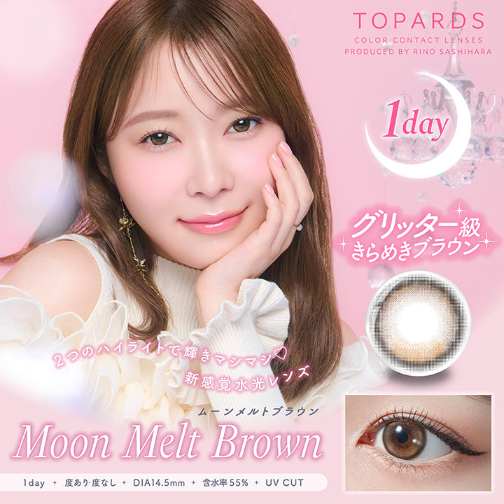 トパーズワンデー(TOPARDS 1day),1day,グリッター級,きらめきブラウン,ムーンメルトブラウン,Moon Melt Brown,2つのハイライトで輝きマシマシ,新感覚水光レンズ,度あり・度なし,DIA14.5mm,含水率55%,UV CUT|トパーズワンデー TOPARDS 1day カラコン カラーコンタクト
