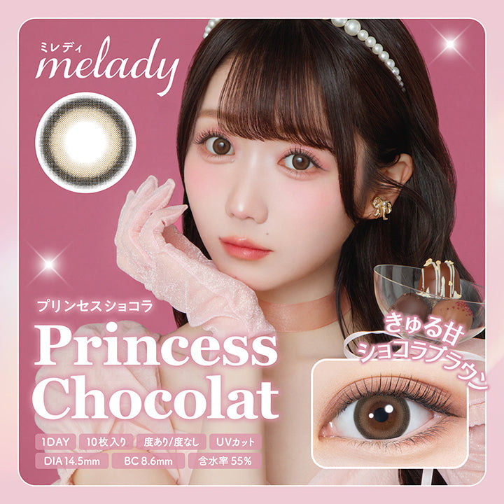ミレディ(melady),プリンセスショコラ(Princess Chocolat),きゅる甘ショコラブラウン,1day,1箱10枚入り,DIA14.5mm,着色直径13.8mm,BC8.6mm,含水率55.0%,UV Cut | ミレディ melady 1day カラコン カラーコンタクト
