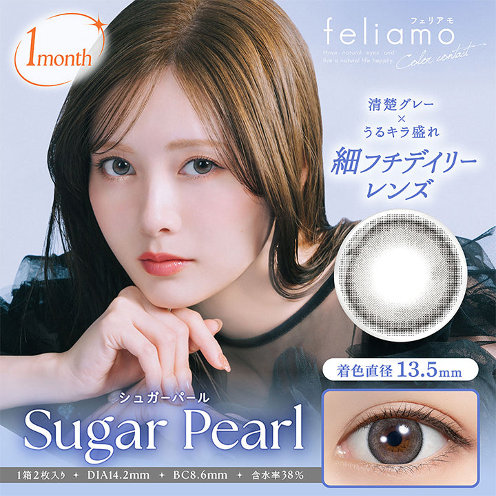 フェリアモワンマンス(feliamo 1month),シュガーパール(Sugar Pearl),1month,1箱2枚入り,DIA14.2mm,着色直径13.5mm,BC8.6mm,含水率38.0%, | フェリアモワンマンス feliamo 1month Monthly カラコン カラーコンタクト
