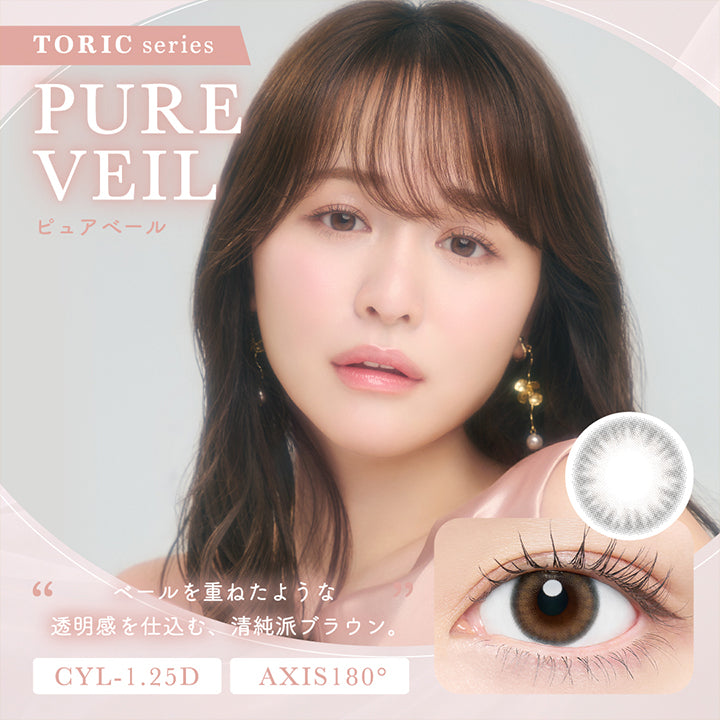 チューズミートーリック(chu's me TORIC) 【乱視用:乱視度数:-1.25D】ピュアベール