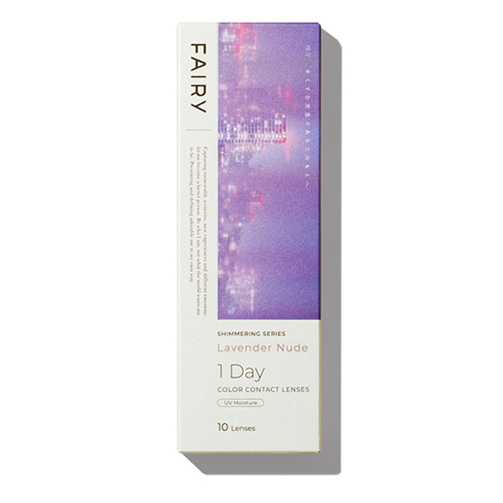 ラベンダーヌード(Lavender Nude)のパッケージ画像 | フェアリーワンデーシマーリングシリーズ Fairy 1Day Shimmering Series カラコン カラーコンタクト
