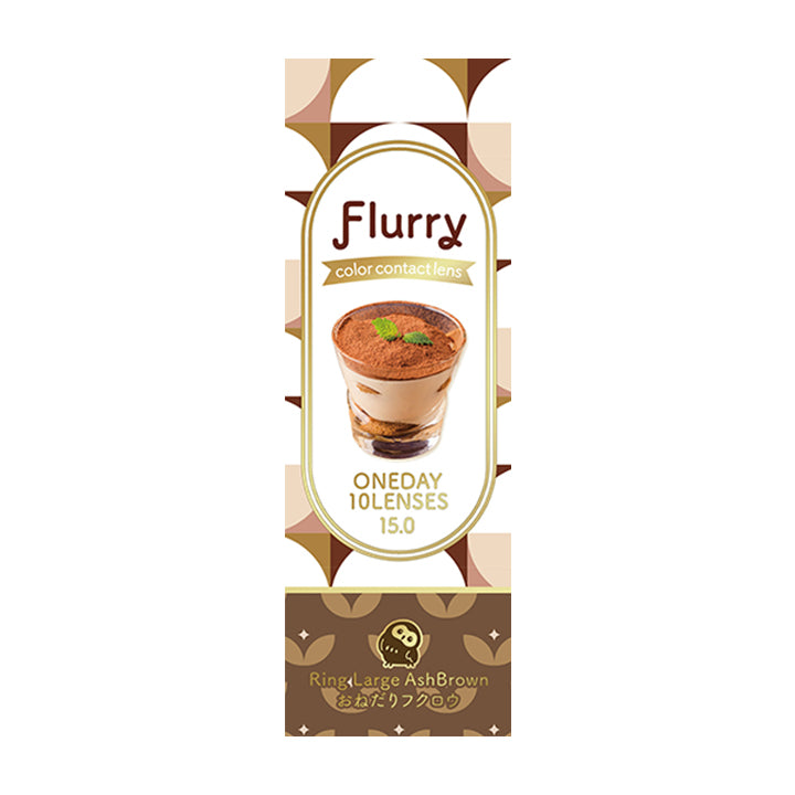 リングラージアッシュブラウン(おねだりフクロウ)のパッケージ写真|フルーリーバイカラーズ(Flurry by colors) 1day カラコン カラーコンタクト